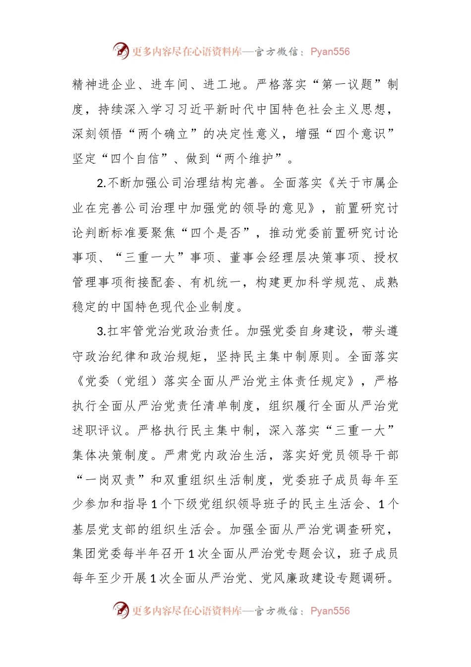 2023年集团党的建设工作要点.docx_第2页