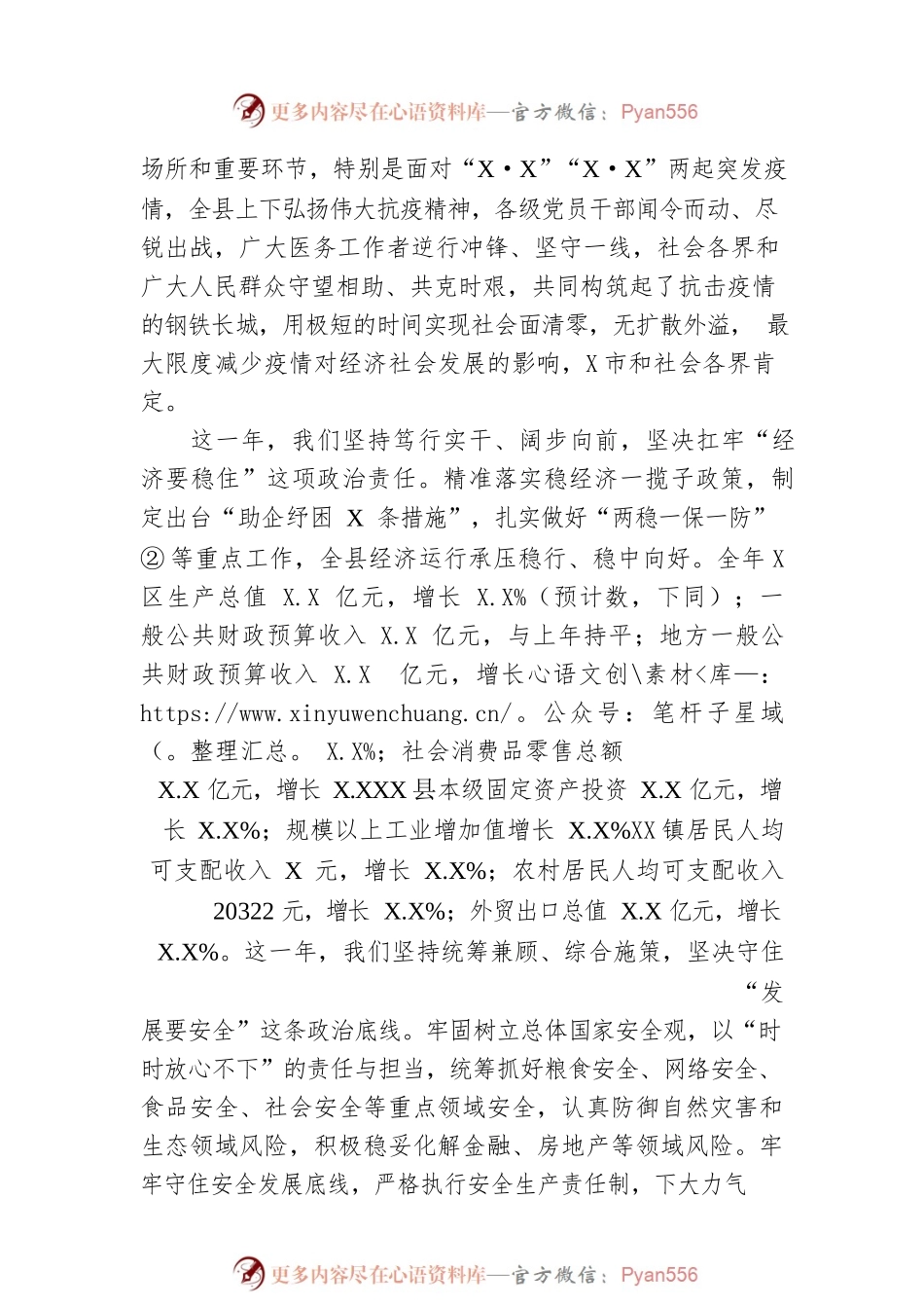 XX县2023年政府工作报告（20221227-仅供阅读）(1).docx_第2页