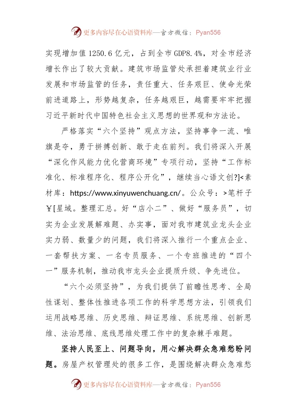 XX市住房城乡建设局学习贯彻习近平新时代中国特色社会主义思想主题教育读书班（第一专题）交流发言.docx_第2页