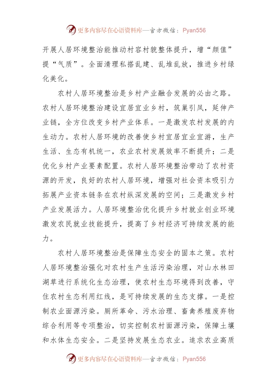 2024年度农村人居环境整治调研报告.docx_第2页
