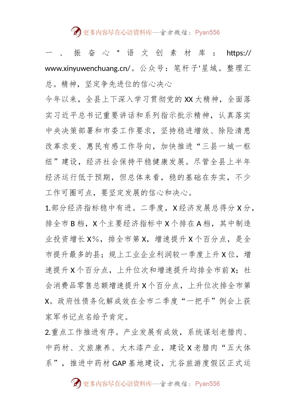XXX县乡镇党委书记和部门“一把手”2023年三季度例会上的讲话.docx_第2页