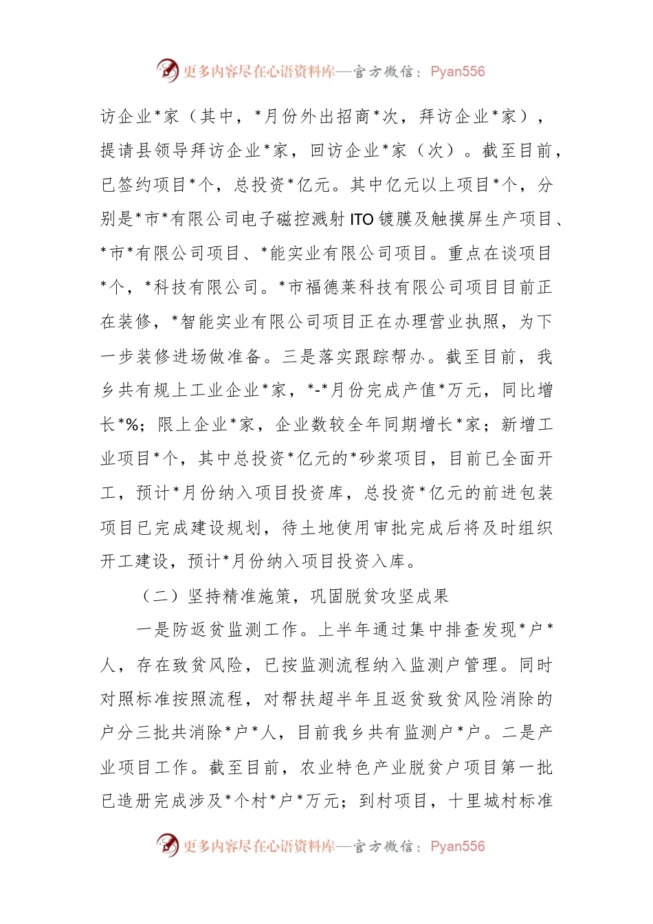 XX乡2023年上半年工作总结及下半年工作计划报告.docx_第2页