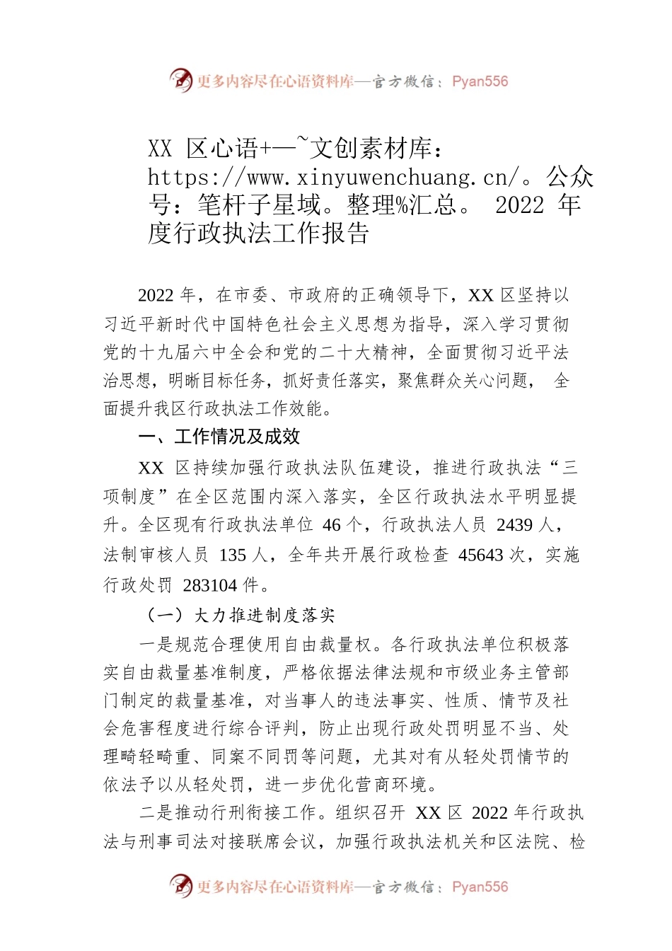XX区2022年度行政执法工作报告（20230111）.docx_第1页