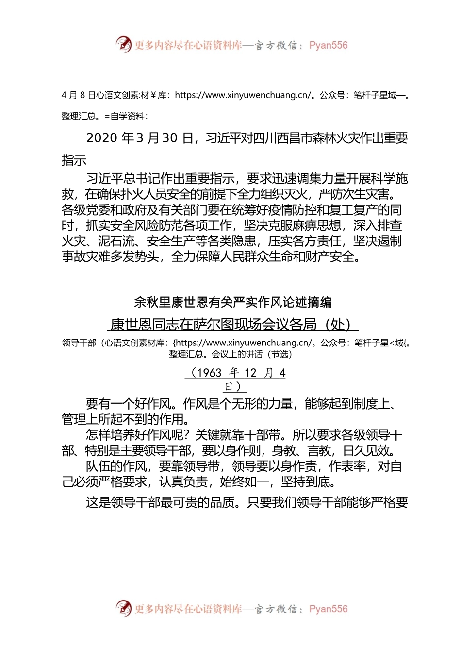 4月份学习资料汇总.docx_第1页