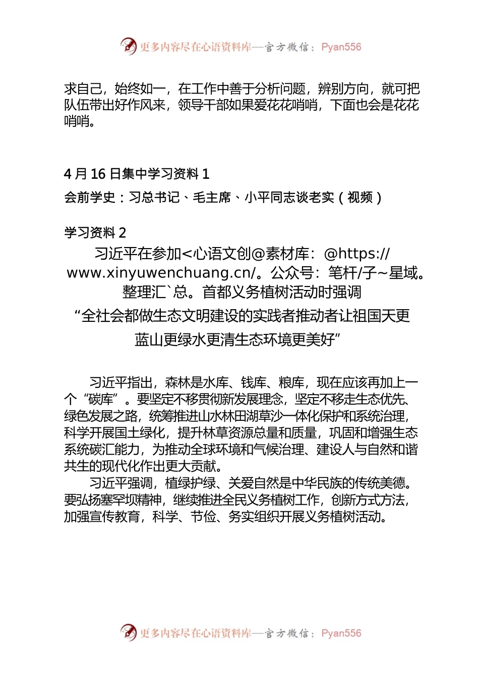 4月份学习资料汇总.docx_第2页