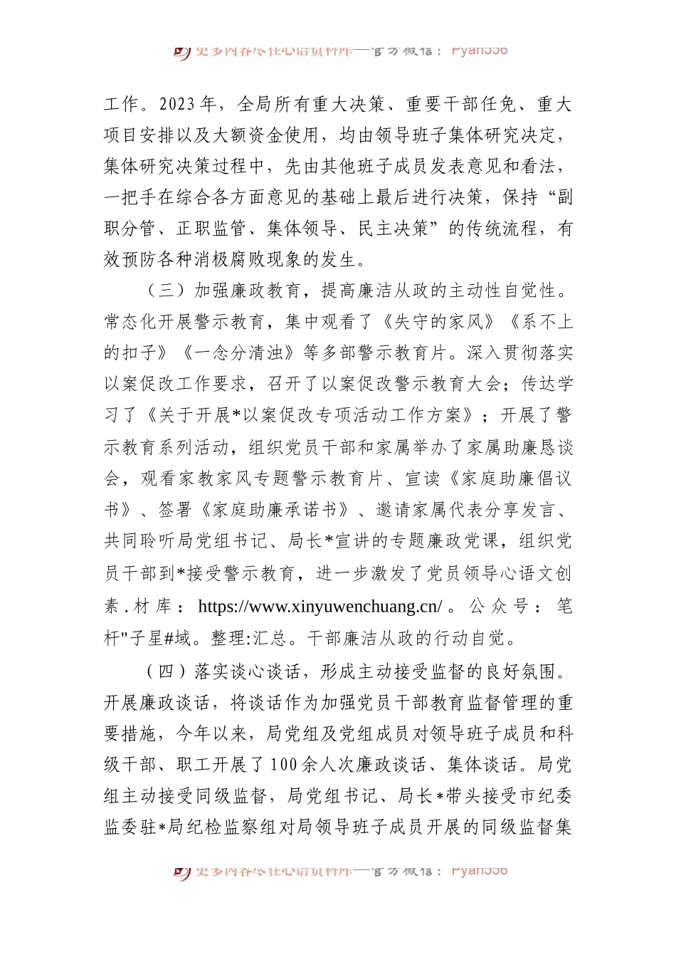 2023年市局党风廉政建设工作报告.docx_第2页