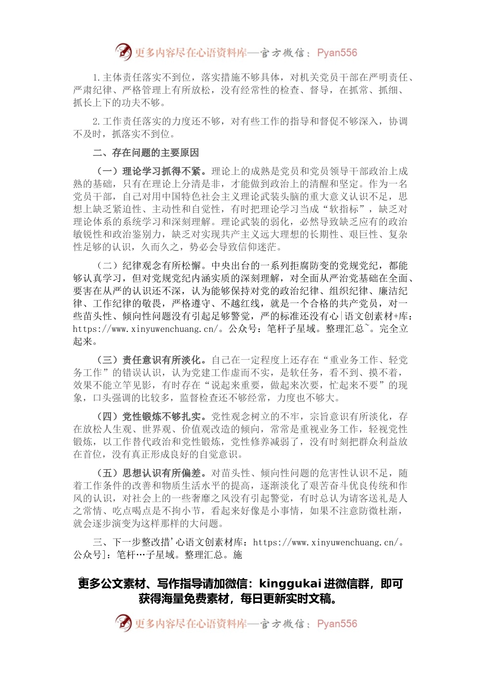 XX局党组书记“以案促改”民主生活会剖析材料.docx_第2页