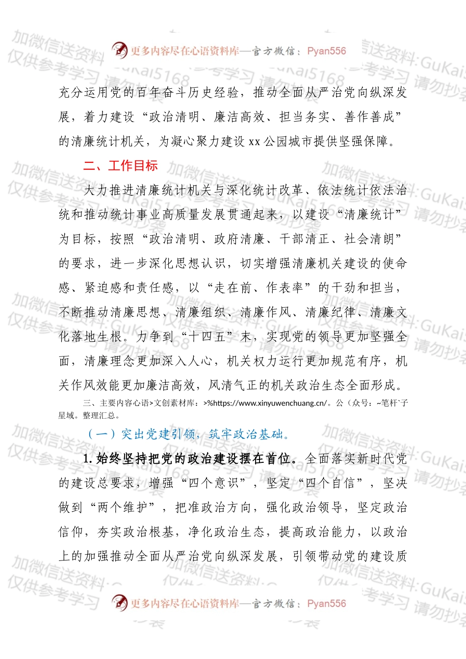 xx县统计局2022年关于清廉机关建设的实施方案.docx_第2页