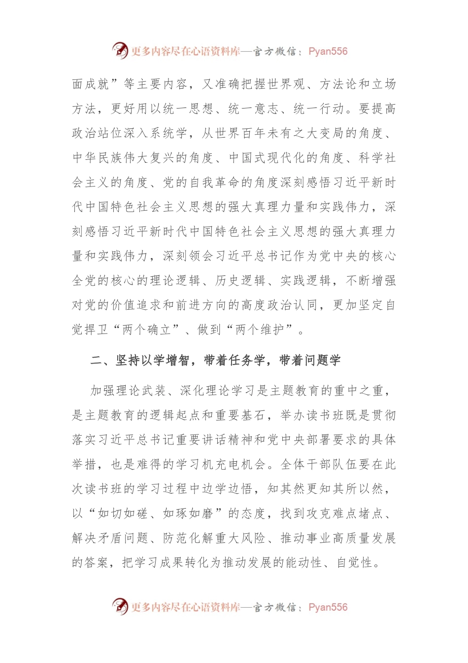 2023年在第二批主题教育读书班开班式上的讲话.docx_第2页