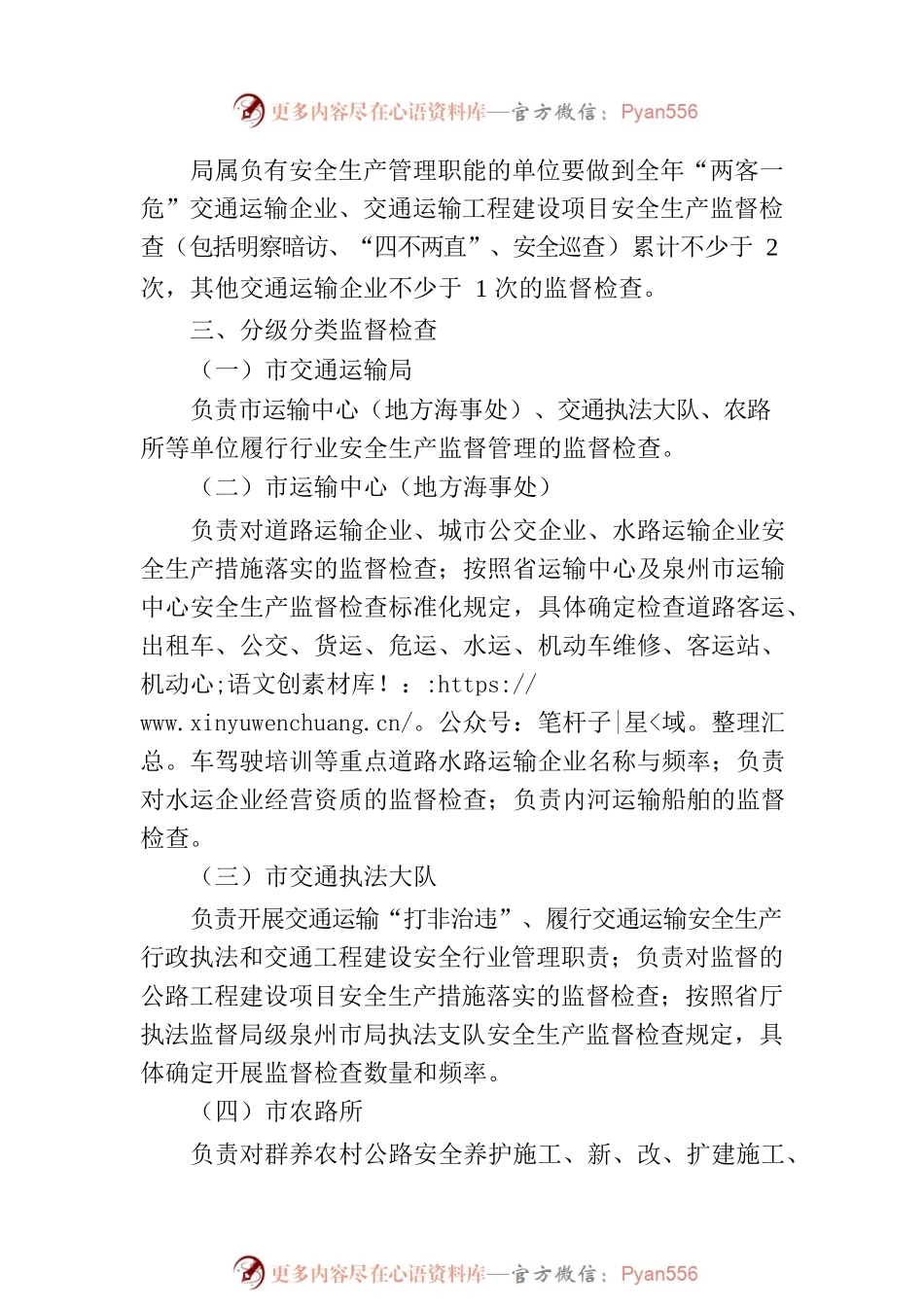 2023年度安全生产监督检查执法工作计划.docx_第2页