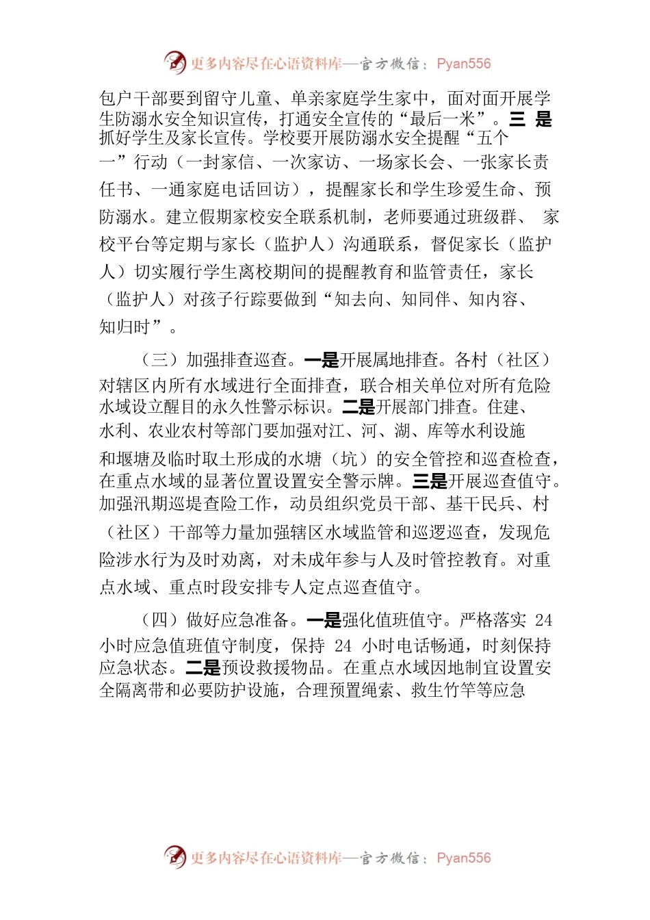 2023年官垱镇中小学生防溺水工作方案.docx_第2页