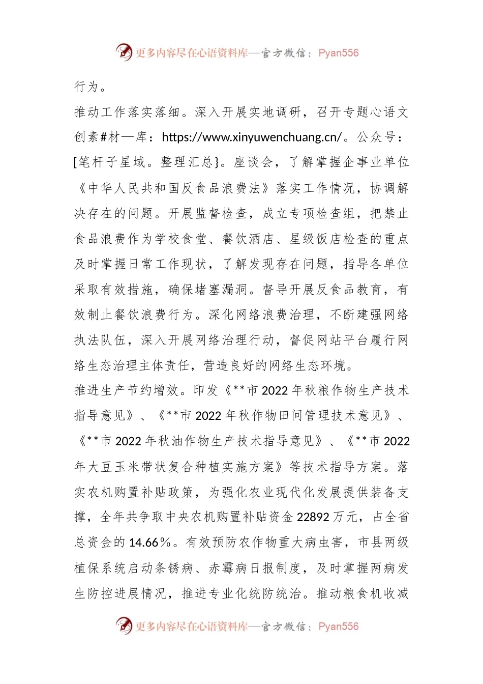 XX市上年度粮食节约和反食品浪费年度工作报告.docx_第2页