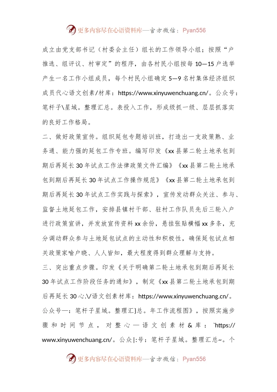 XX县第二轮土地延包工作情况汇报.docx_第2页
