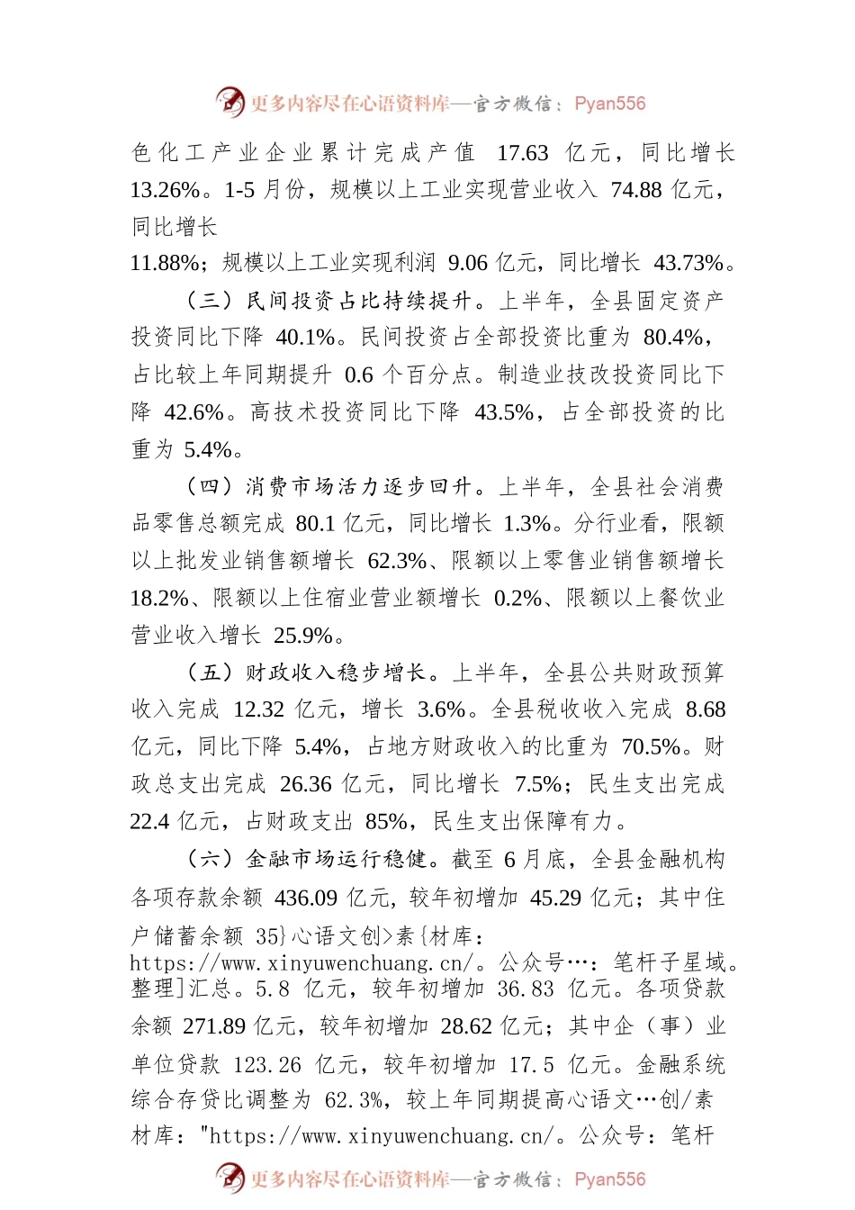 XX县经济社会发展情况（20220812）.docx_第2页