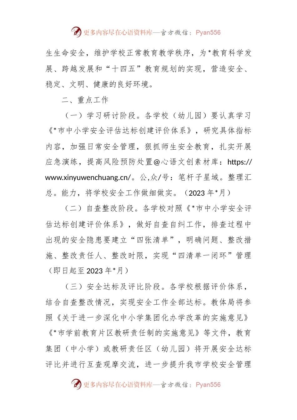 2023年学校安全评估达标创建年活动实施方案模板.docx_第2页