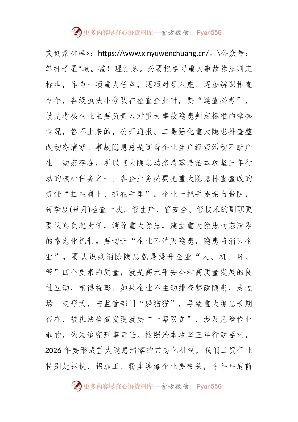 2024年安全生产监督工作思路.docx_第2页