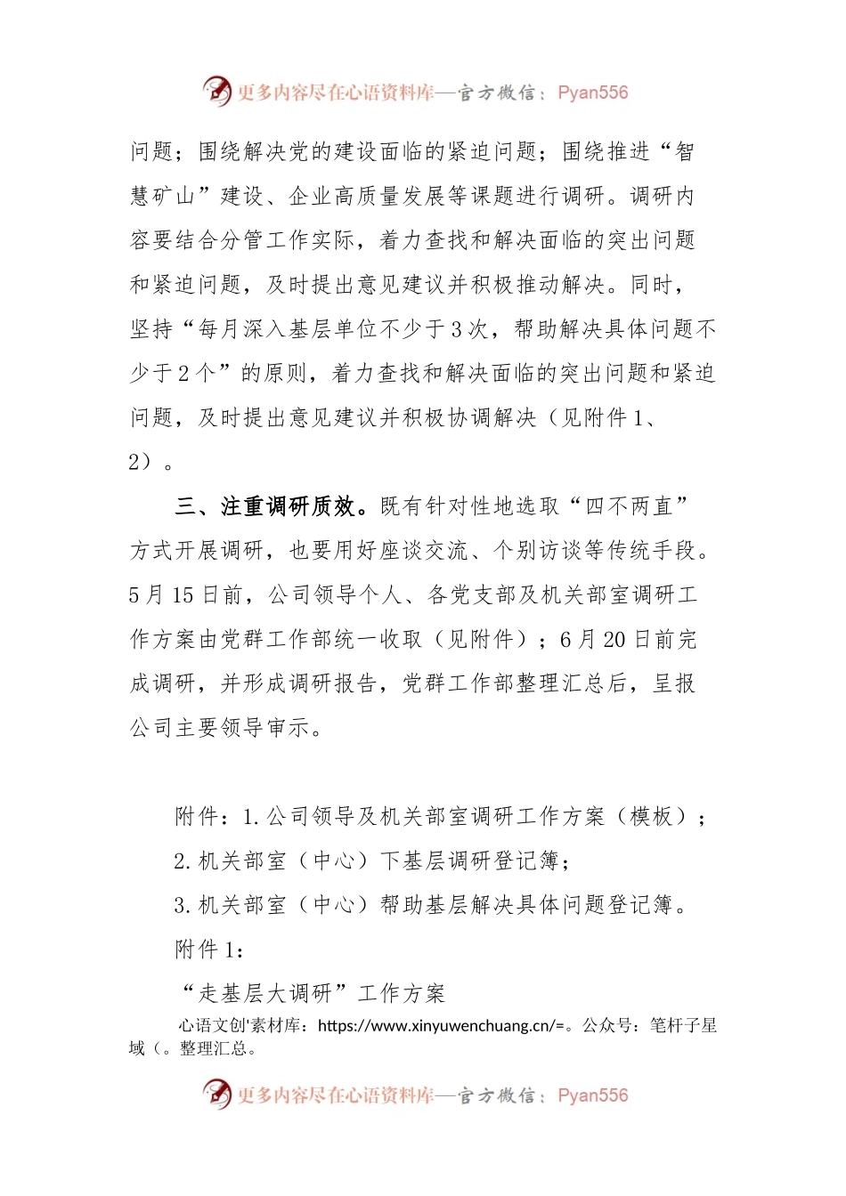 XXX公司关于在学习贯彻习近平新时代中国特色社会主义思想主题教育中深入开展“走基层大调研”活动的实施方案.docx_第2页