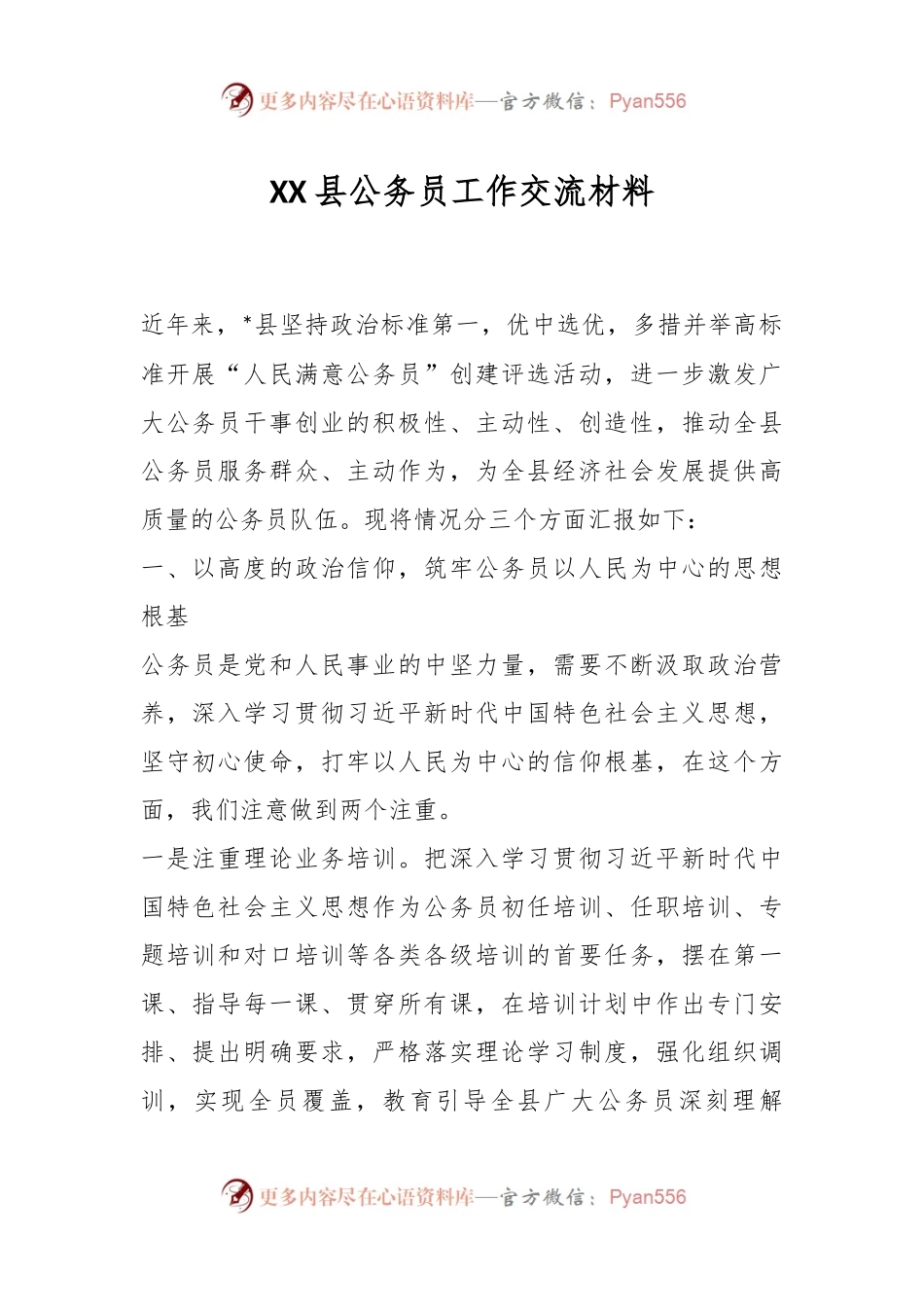 XX县公务员工作交流材料.docx_第1页