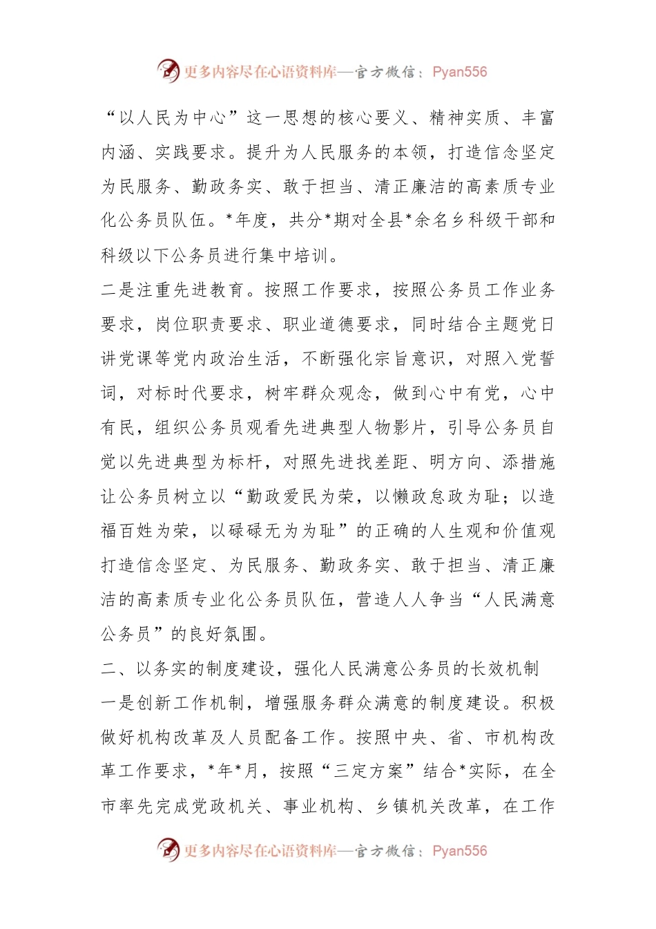 XX县公务员工作交流材料.docx_第2页