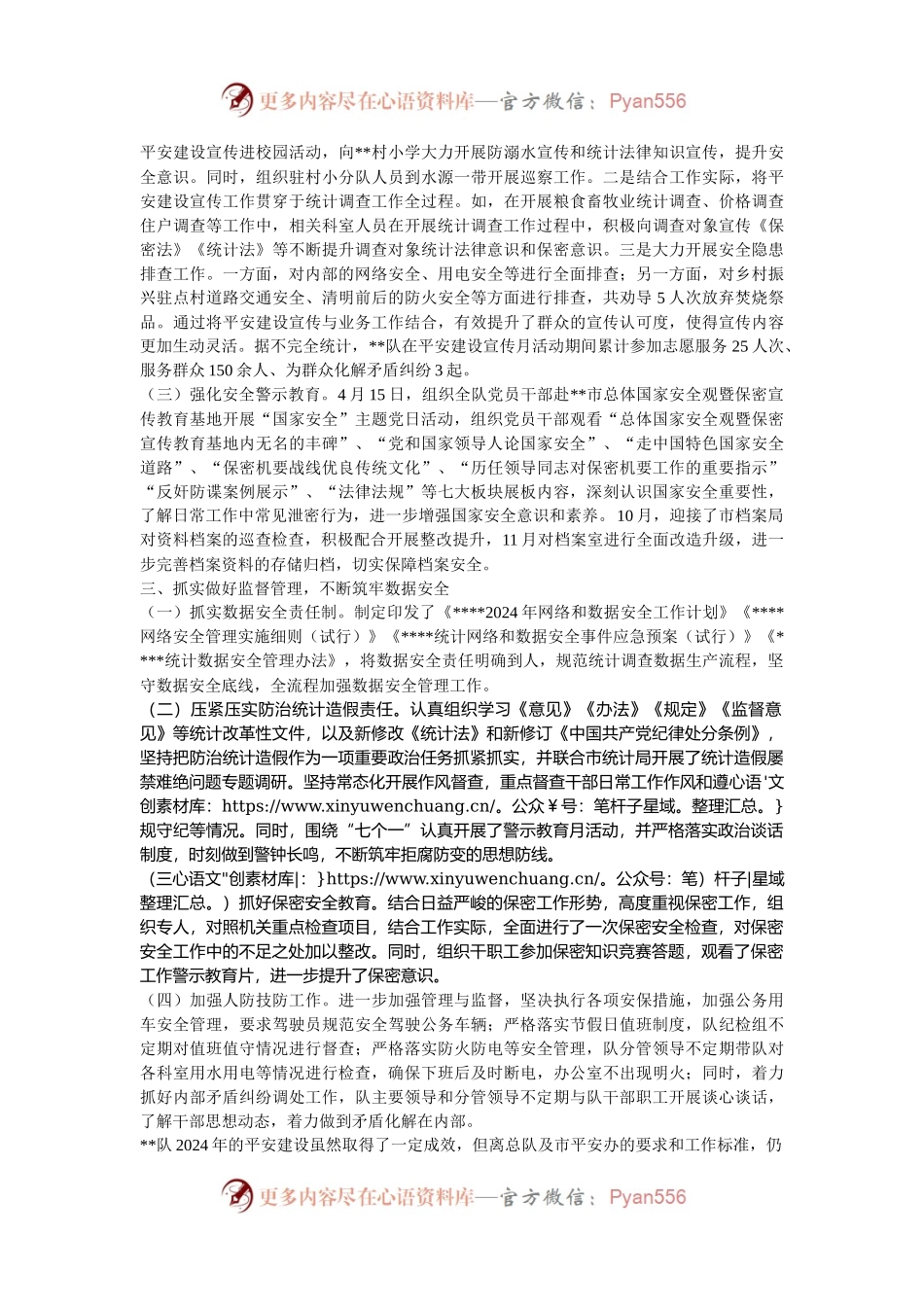 2024年平安建设工作总结.docx_第2页