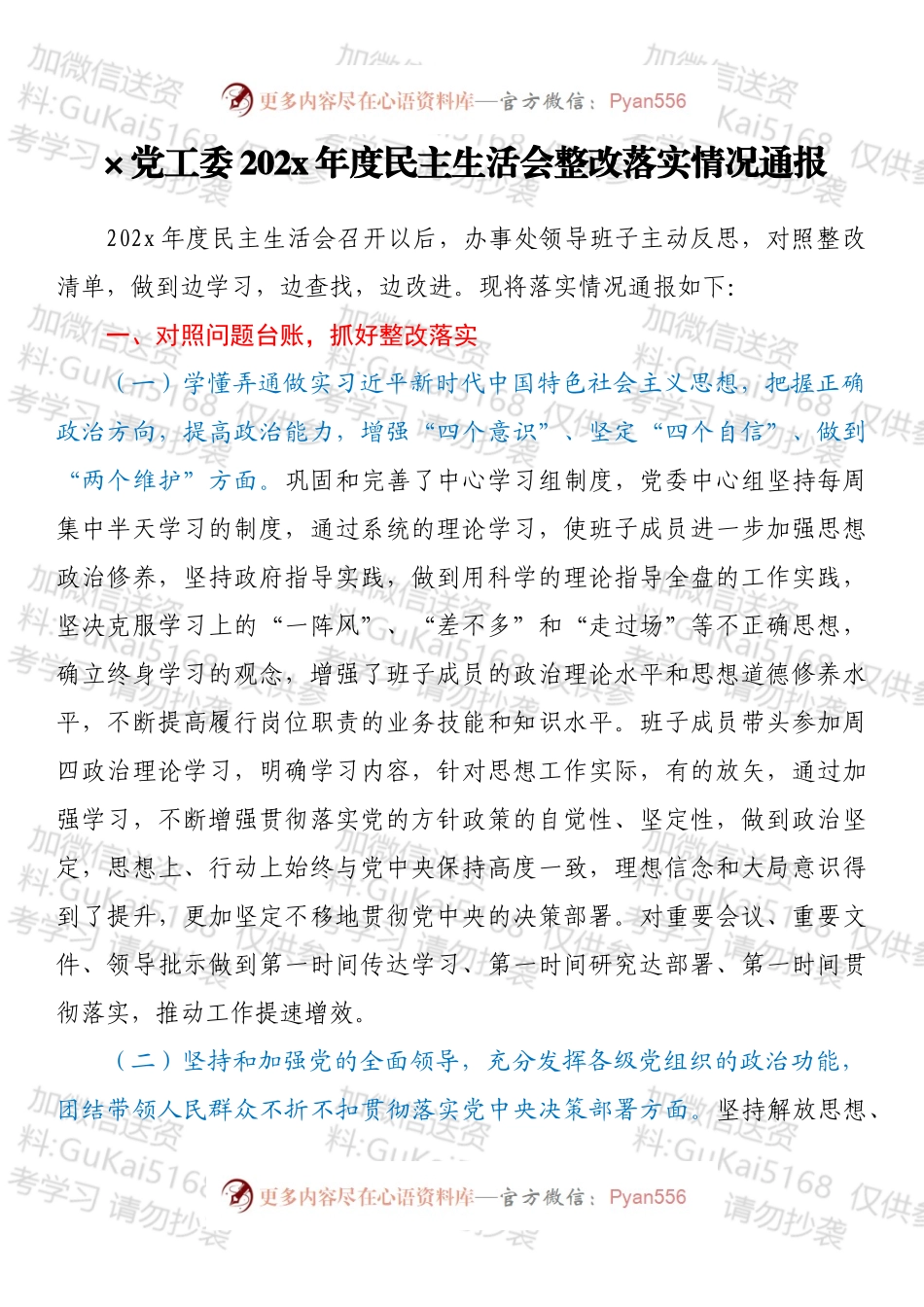 20XX年年末专题民主生活会会后上报资料汇编5篇（五个带头）.docx_第2页