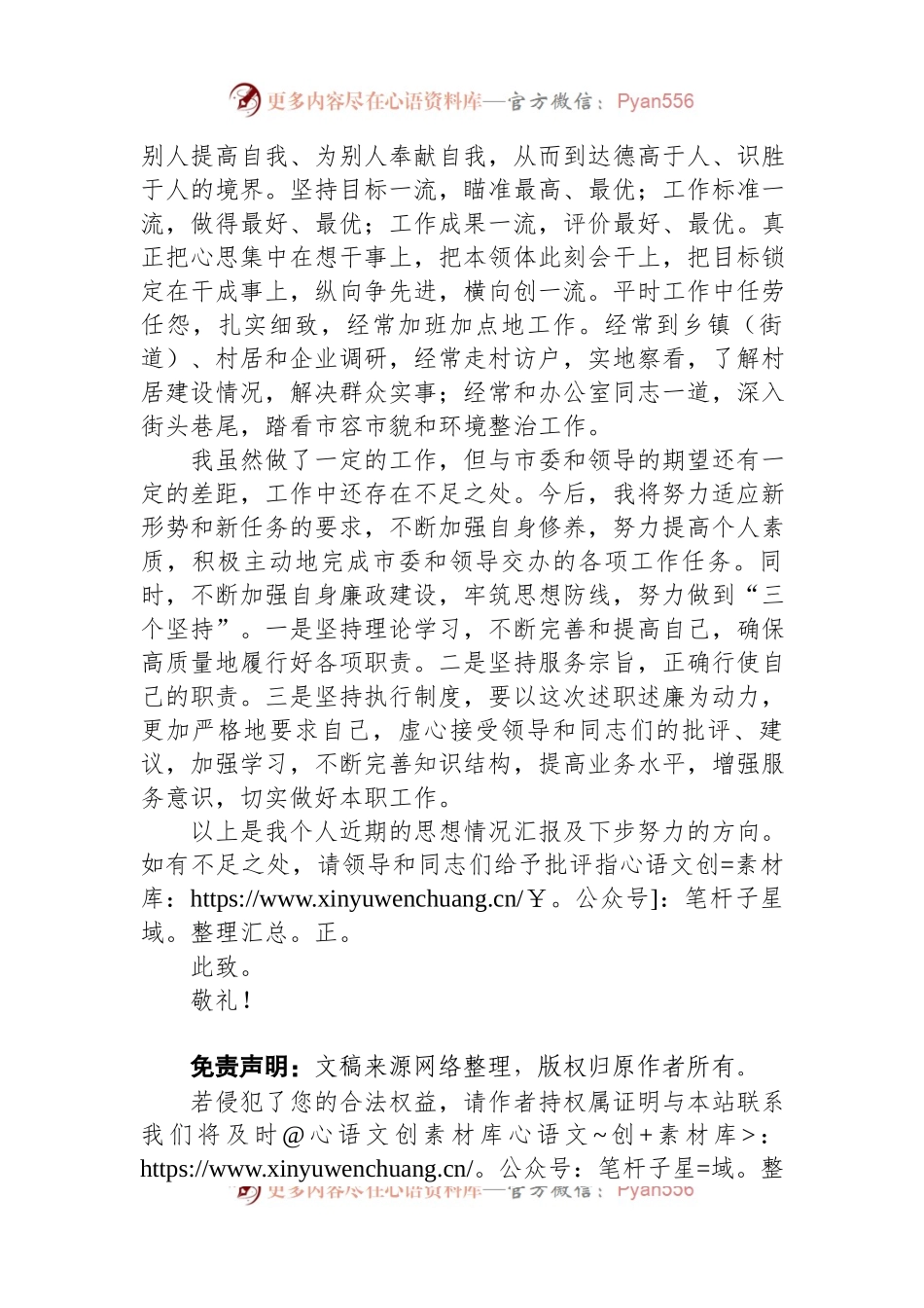 2023年思想汇报（一季度）.docx_第2页