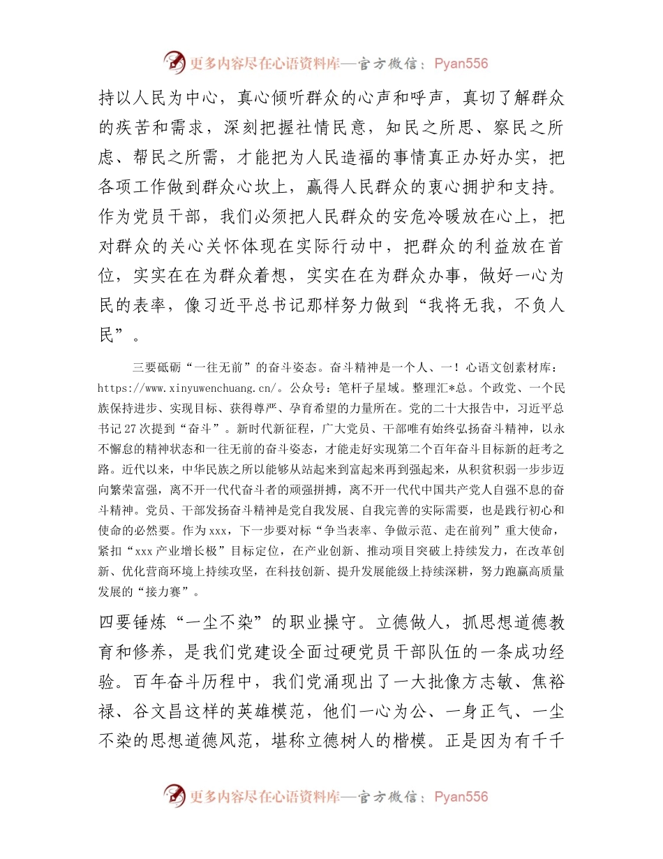 2023年度主题教育专题民主生活会会前学习研讨发言提纲.docx_第2页