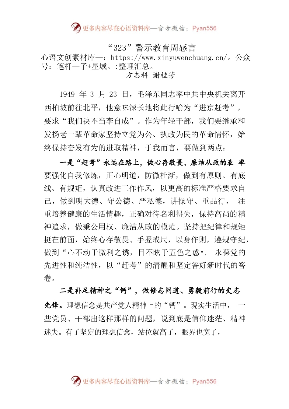 323教育警示周感言（谢桂芳）.docx_第1页