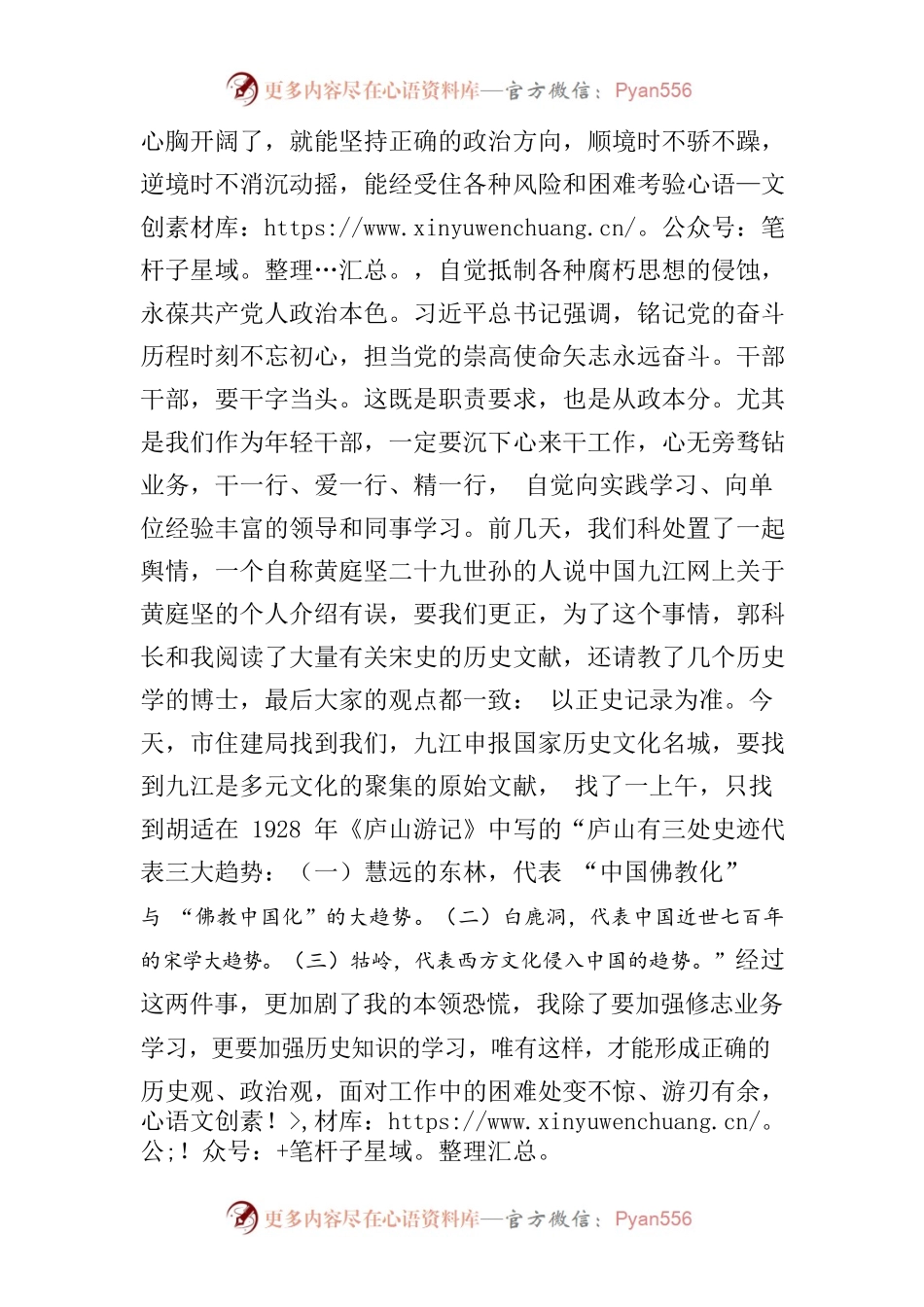 323教育警示周感言（谢桂芳）.docx_第2页