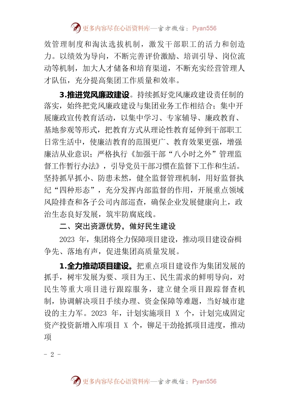 2023年度企业方针目标.docx_第2页