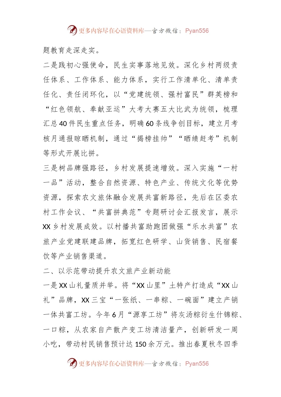 XX乡2023年工作总结及2024年工作思路.docx_第2页