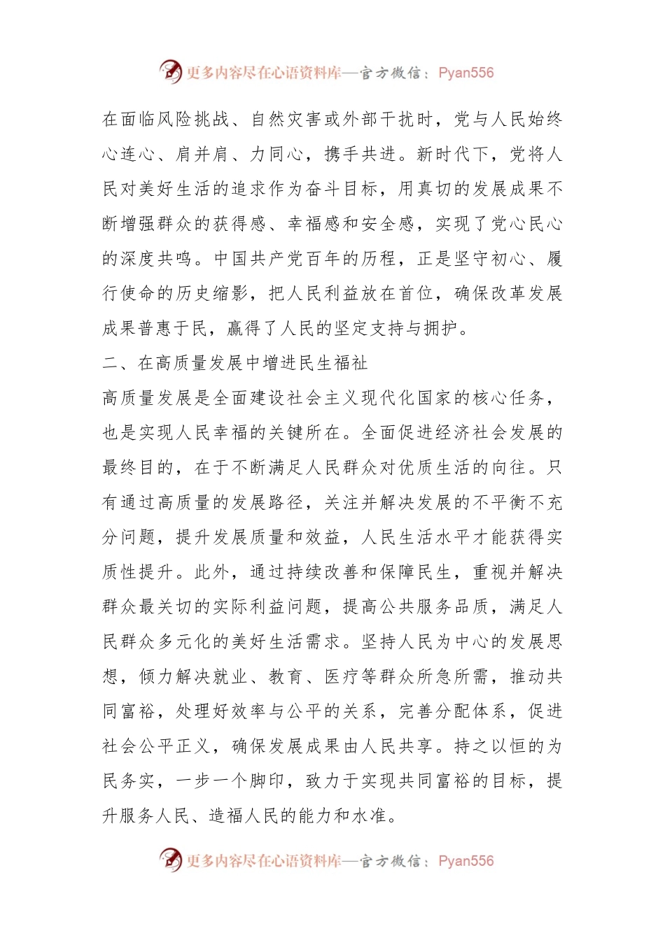 2023年第二批主题教育研讨交流发言（09）.docx_第2页
