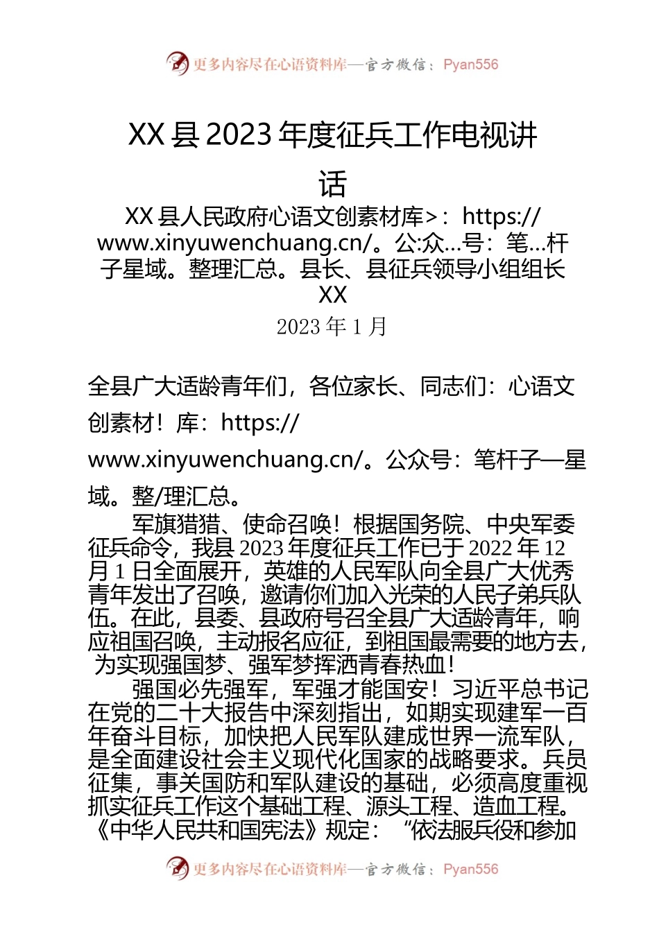 XX县2023年度征兵工作电视讲话.docx_第1页
