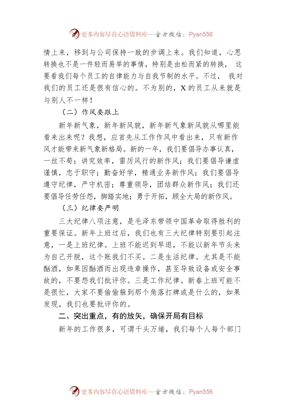 20XX年公司董事长在节后收心会上讲话.docx_第2页