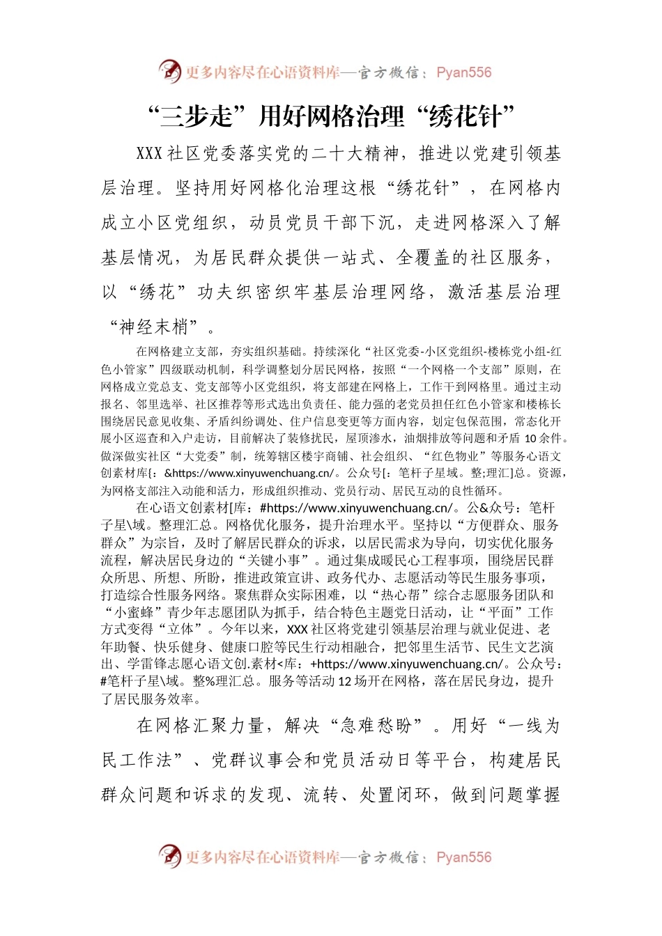 XXX社区党委：“三步走”用好网格治理“绣花针”.docx_第1页