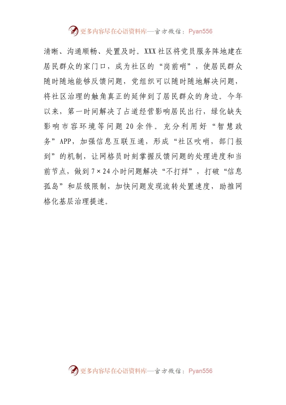 XXX社区党委：“三步走”用好网格治理“绣花针”.docx_第2页