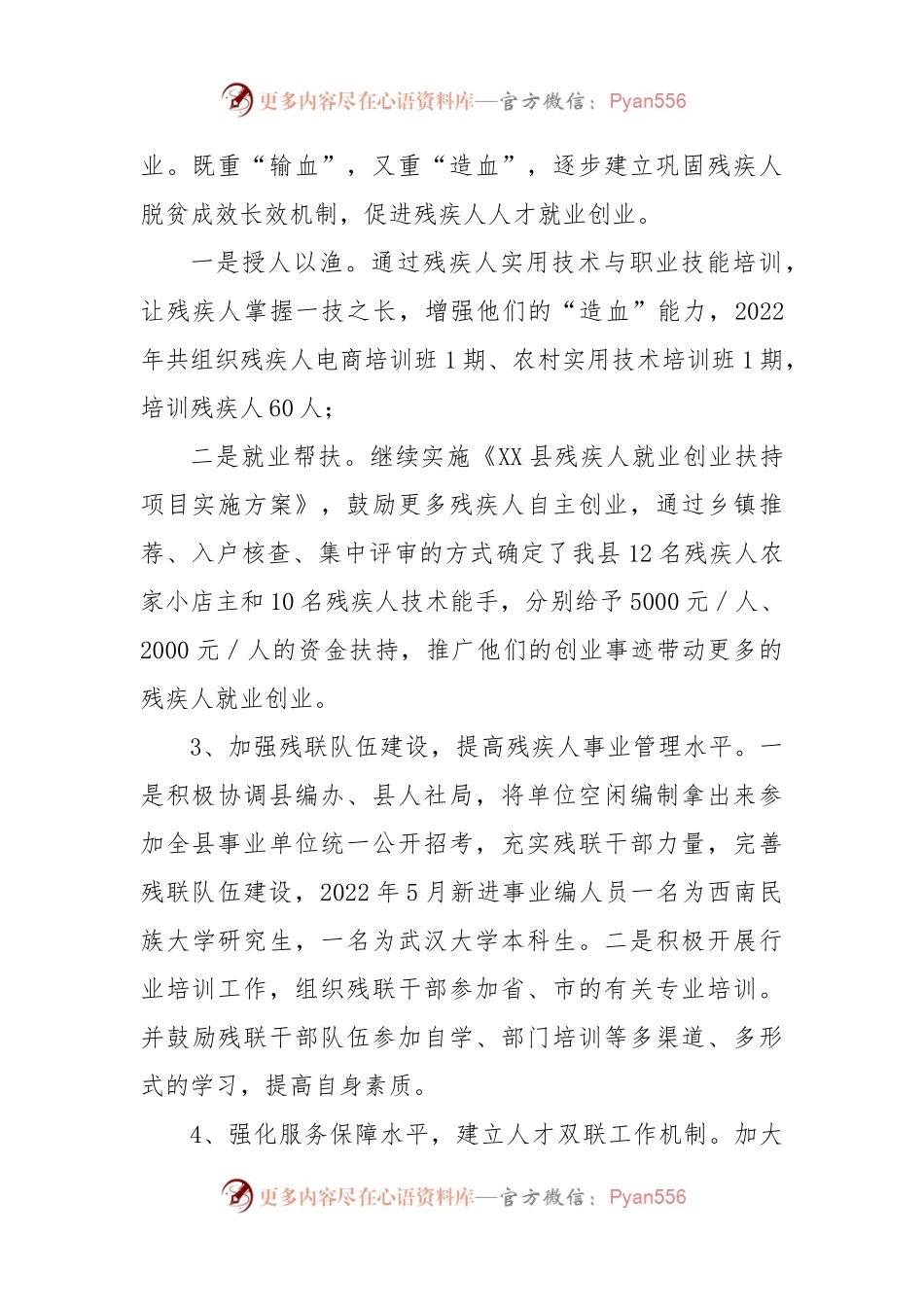 XX县残联2022年度人才工作述职报告.docx_第2页