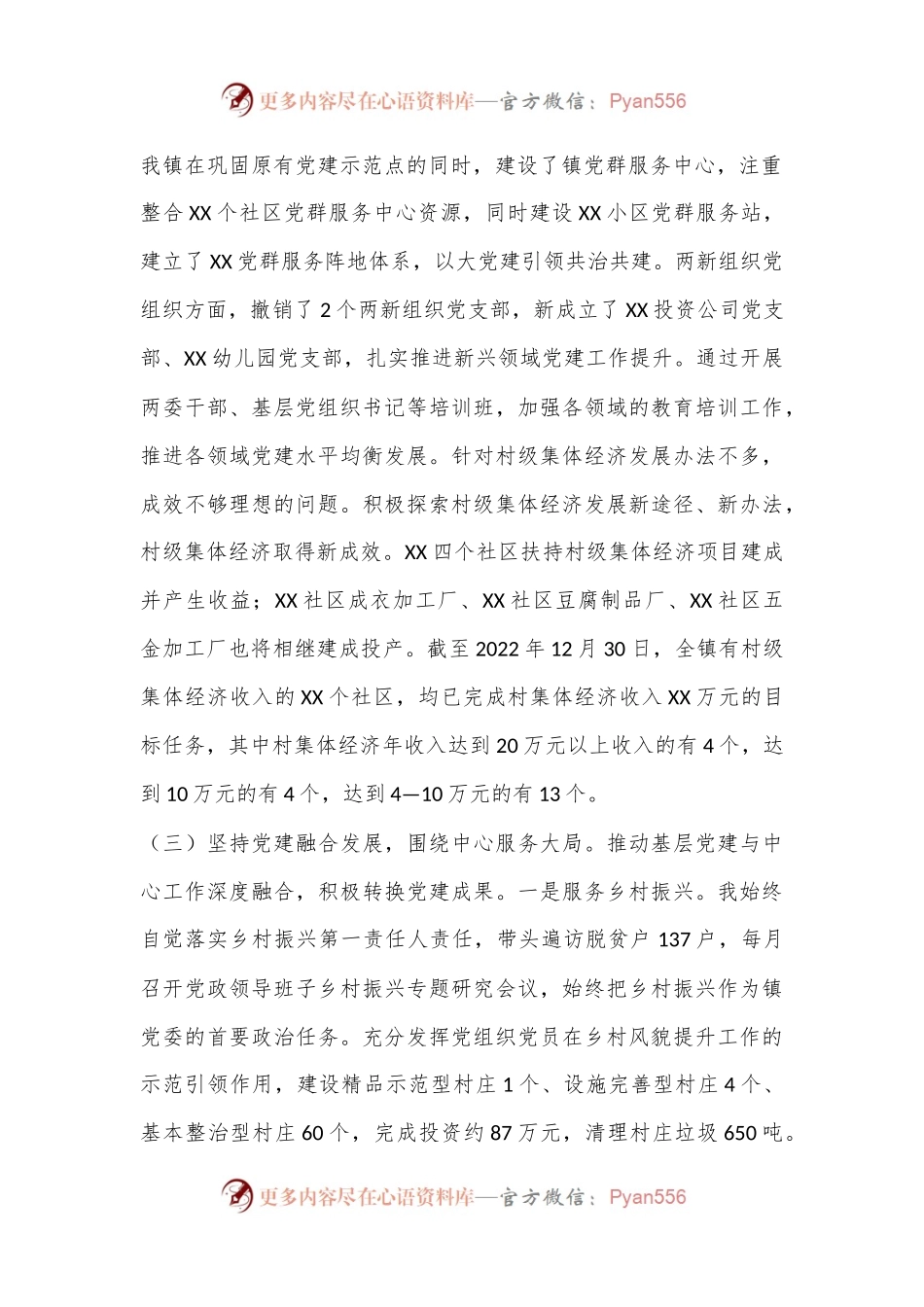 XX乡镇党委书记2022年度抓基层党建工作述职报告.docx_第2页