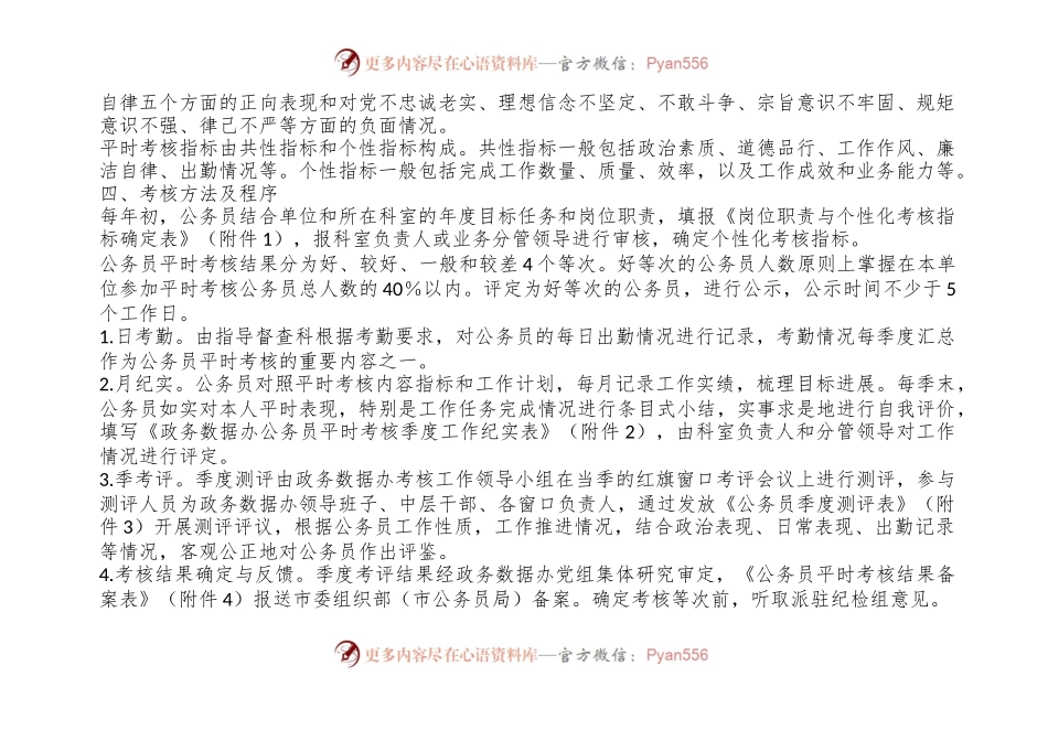 XX市XX办公室公务员平时考核实施方案.docx_第2页