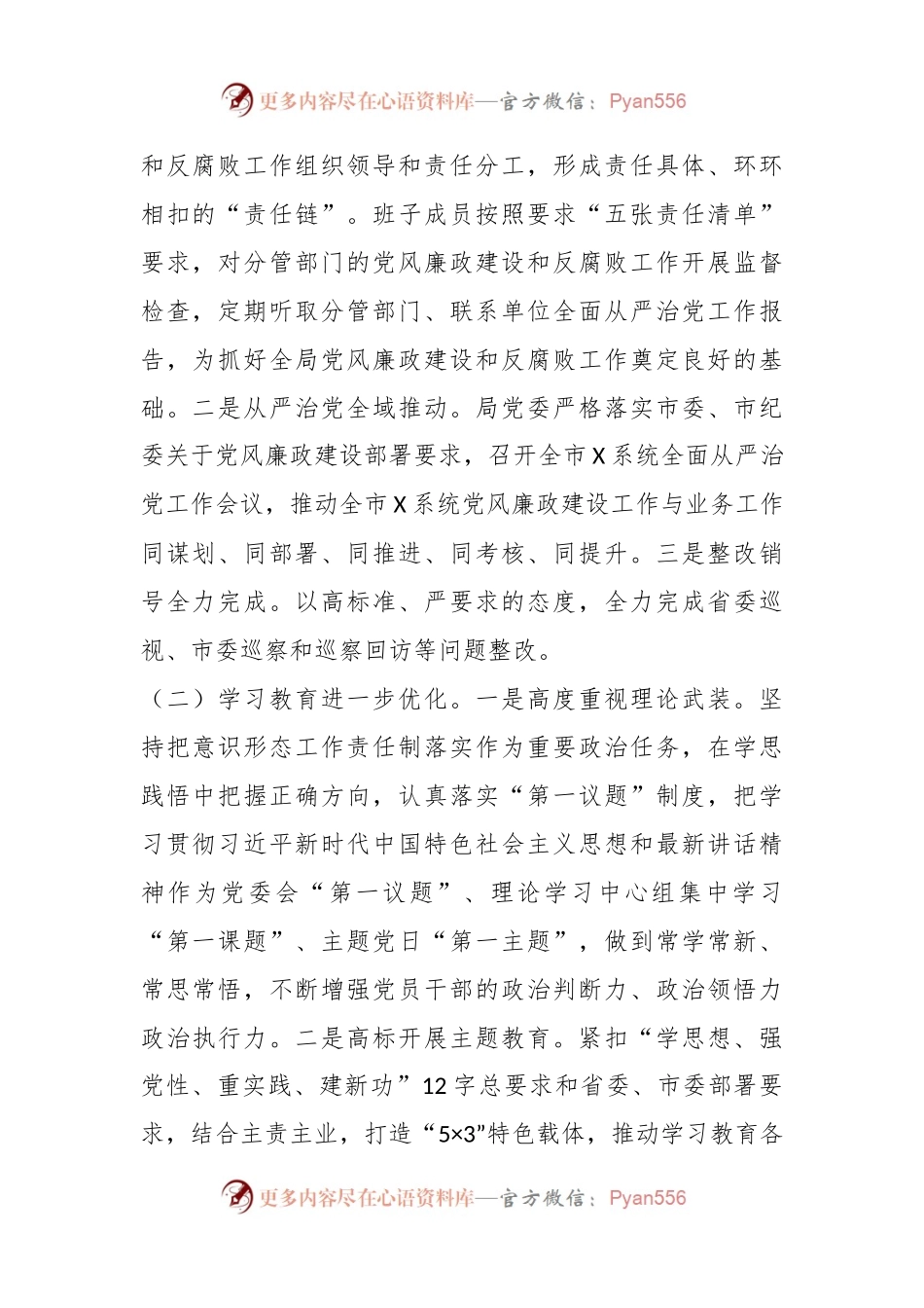 2024年度市直部门局长在全面从严治党工作会议上的讲话稿.docx_第2页