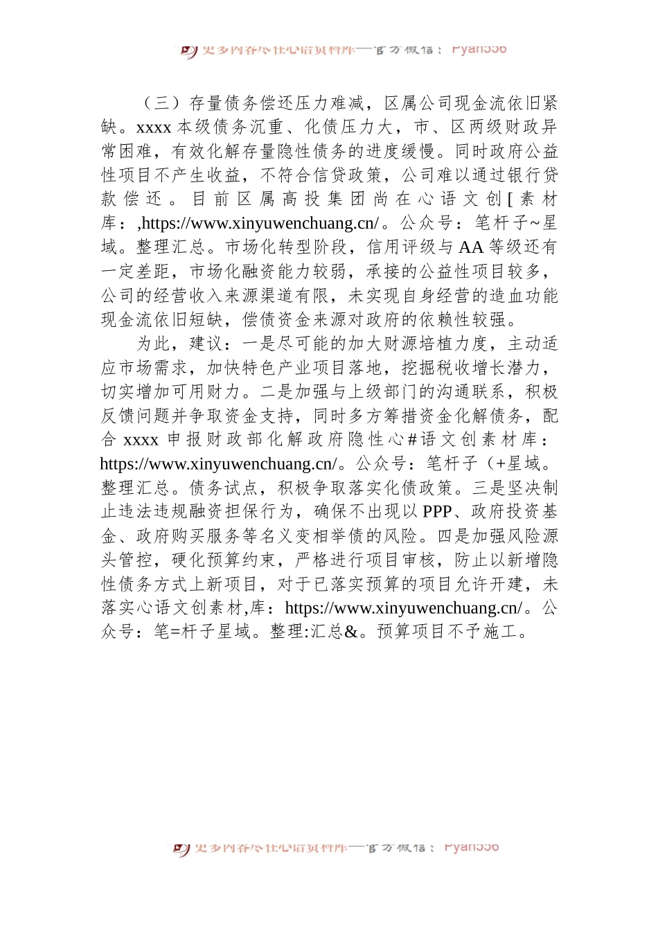 XX工业园区反映政府债务风险化解存在的困难及建议.docx_第2页
