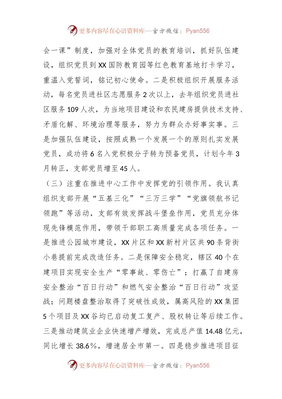 XX城市建设党支部书记上年度抓基层党建工作述职报告.docx_第2页