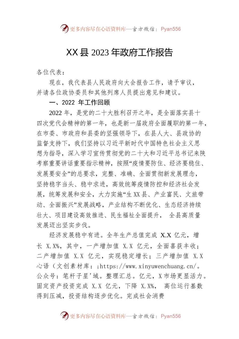 XX县2023年政府工作报告（20230201-仅供阅读）(2).docx_第1页