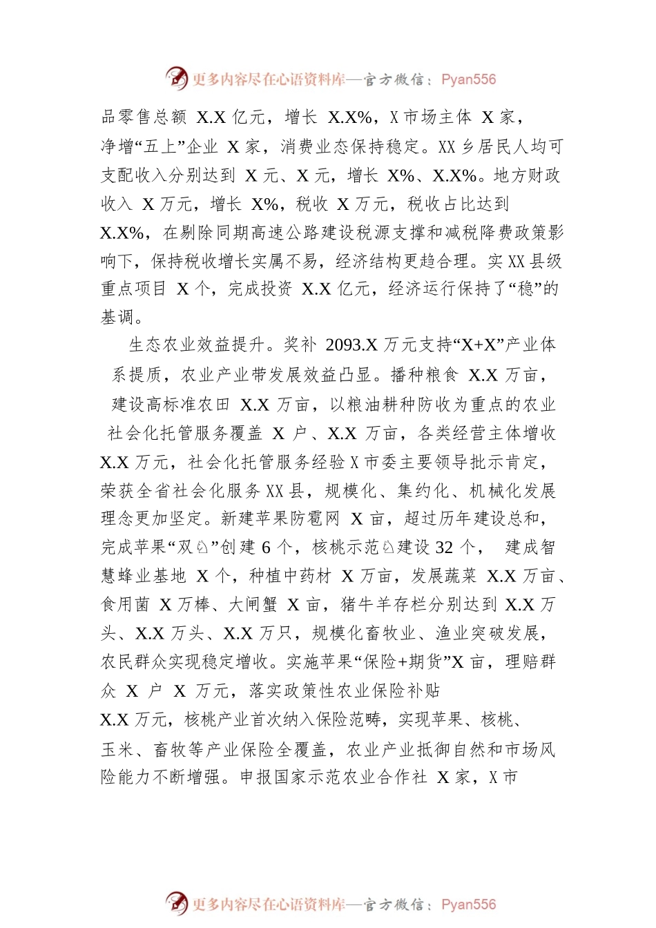 XX县2023年政府工作报告（20230201-仅供阅读）(2).docx_第2页