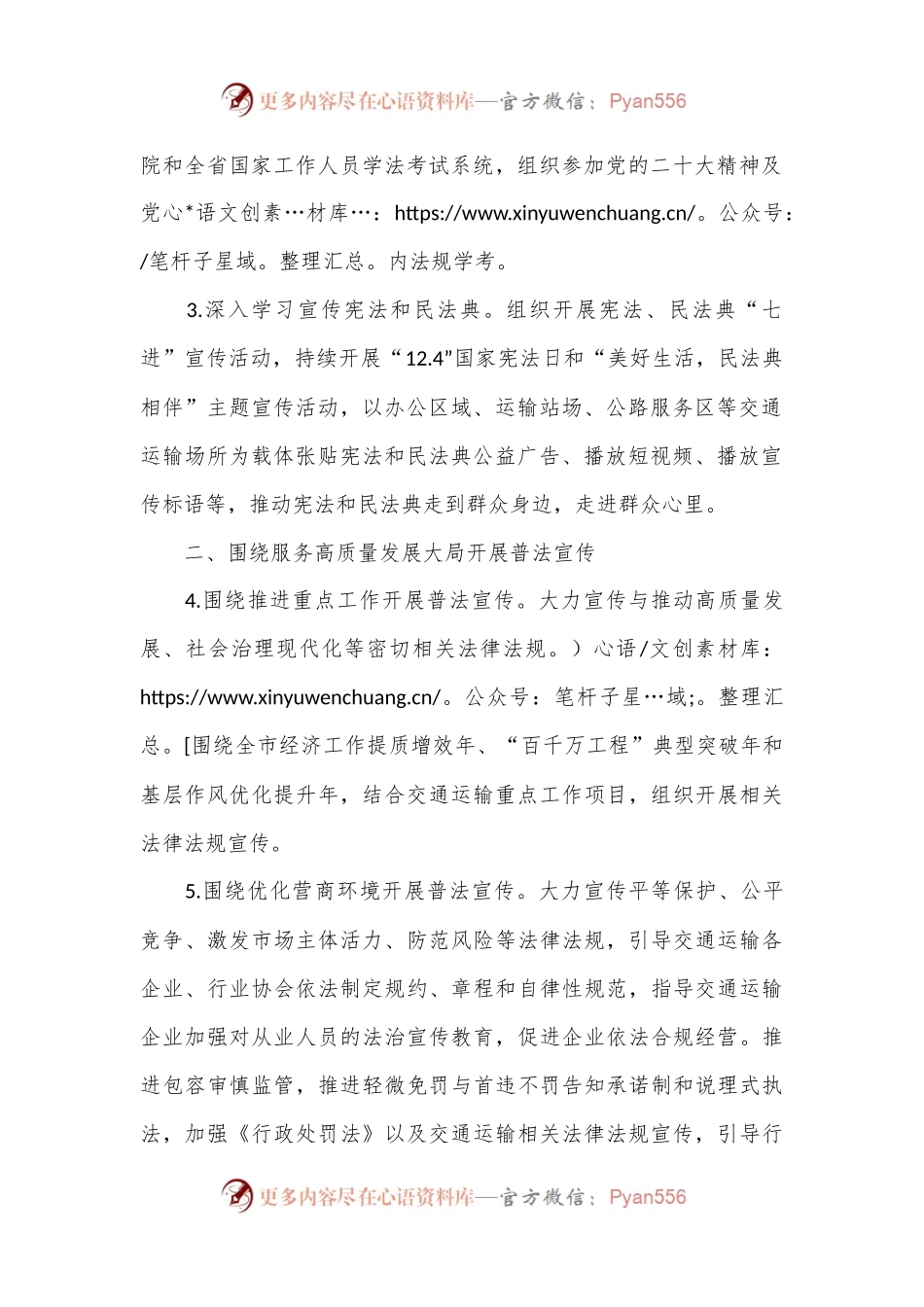 2024年XX市交通运输局普法依法治理工作计划.docx_第2页