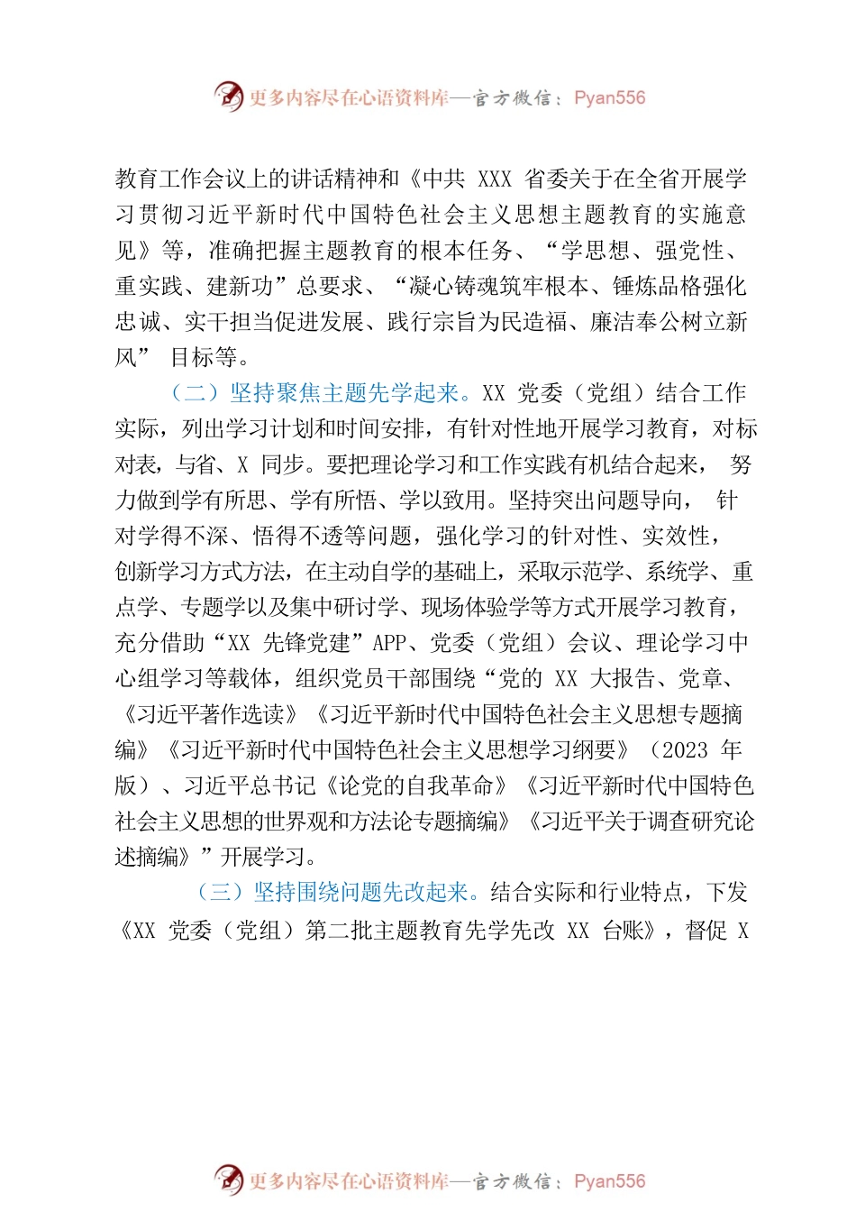 2023年第二批主题教育“先学先改”（预热）情况报告.docx_第2页