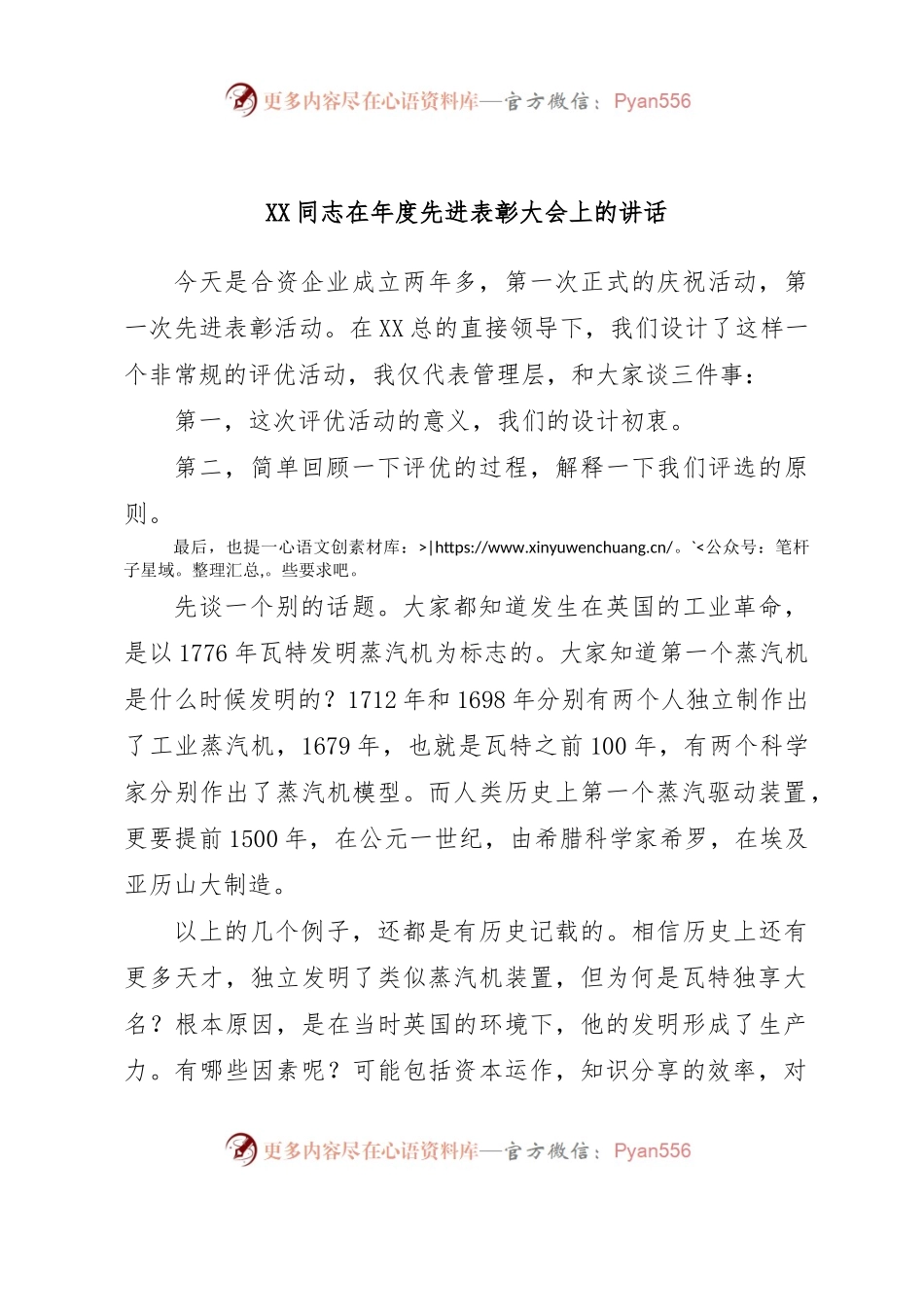 XX同志在年度先进表彰大会上的讲话.docx_第1页