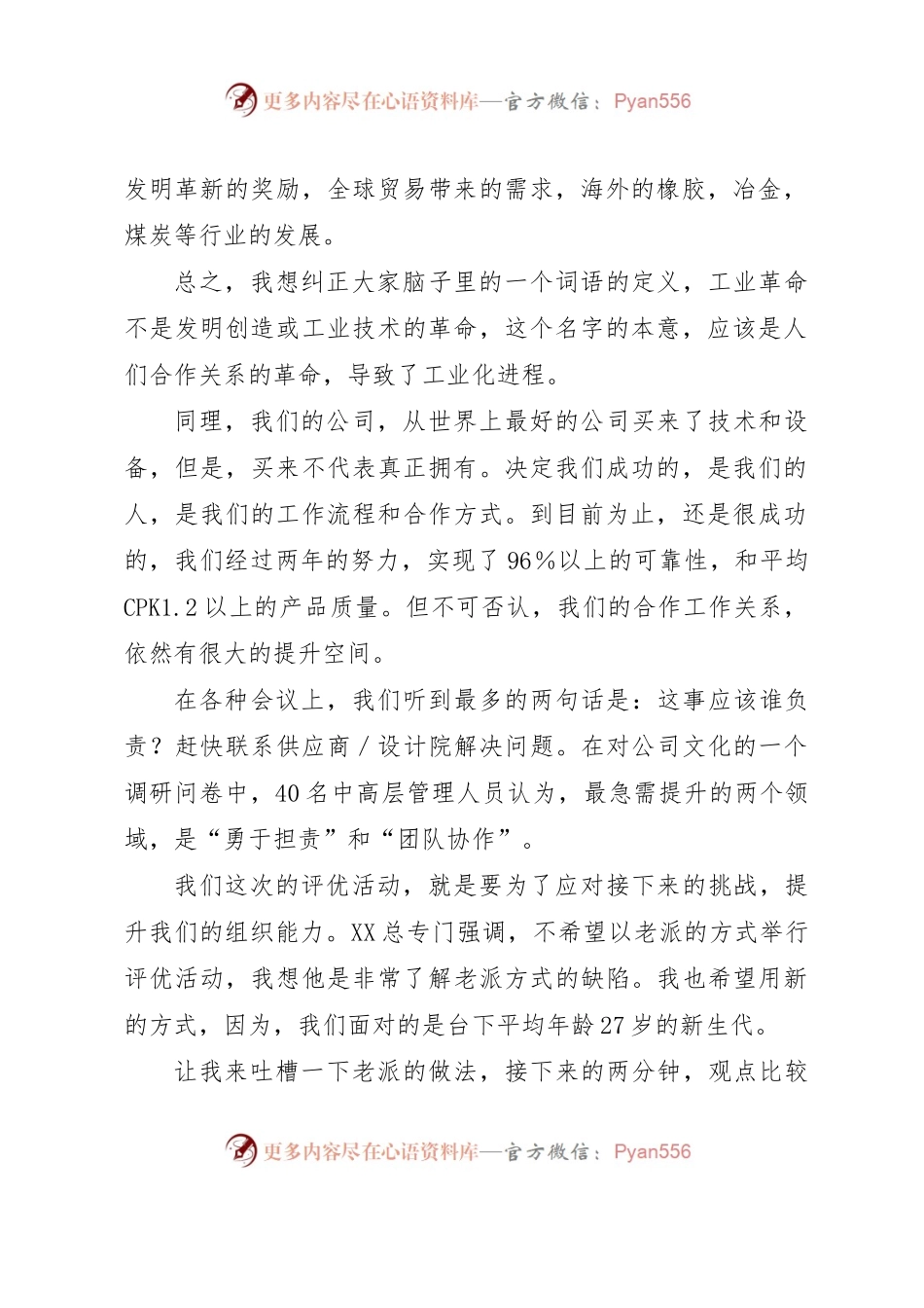 XX同志在年度先进表彰大会上的讲话.docx_第2页
