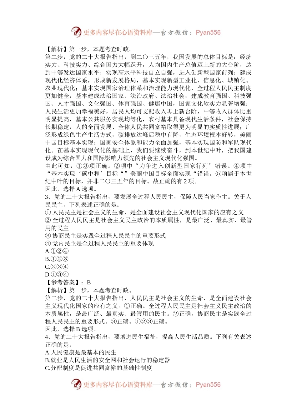 2023年重庆国家公务员行测考试真题及答案-副省级.docx_第2页