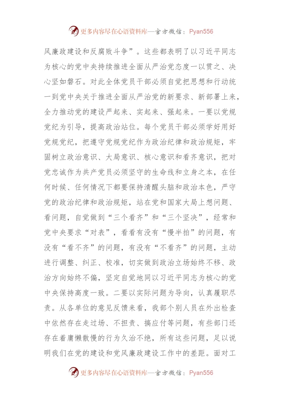 2024年党风廉政建设暨警示教育会上的讲话稿.docx_第2页
